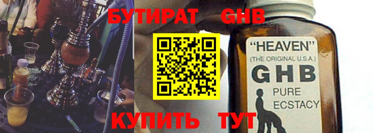 БУТИРАТ  Вход с VPN  Баксан  БУТИРАТ GHB 
