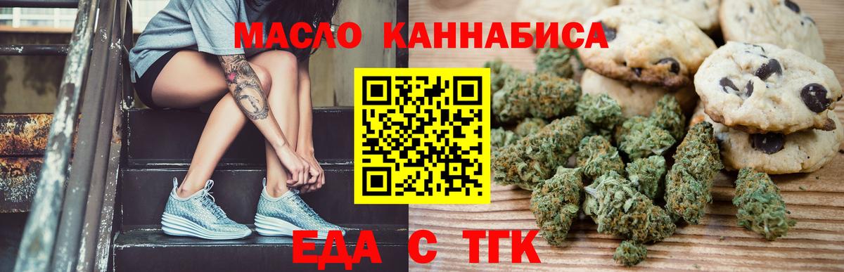 Еда ТГК конопля Баксан