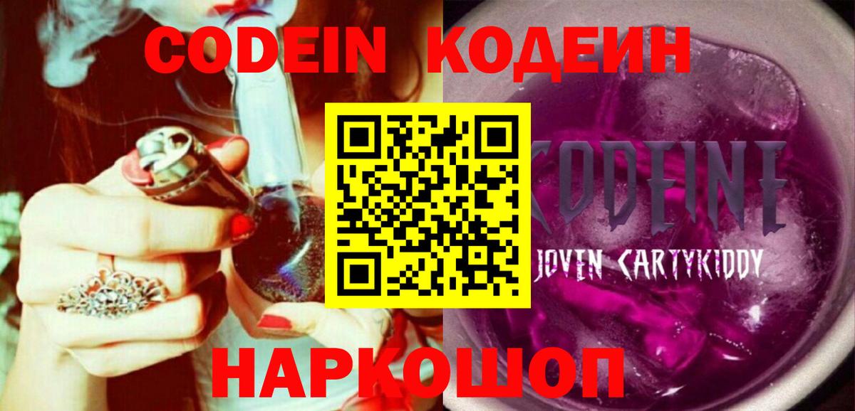 Codein Purple Drank Баксан