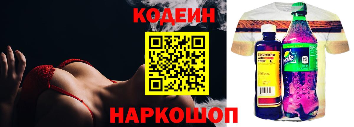 Codein напиток Lean (лин)  Вход с VPN  Кодеиновый сироп Lean напиток Lean (лин)  Баксан 