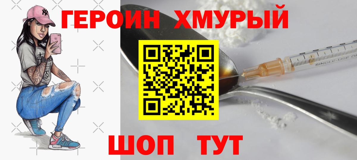 ГЕРОИН  Вход с VPN  Баксан  Героин белый 