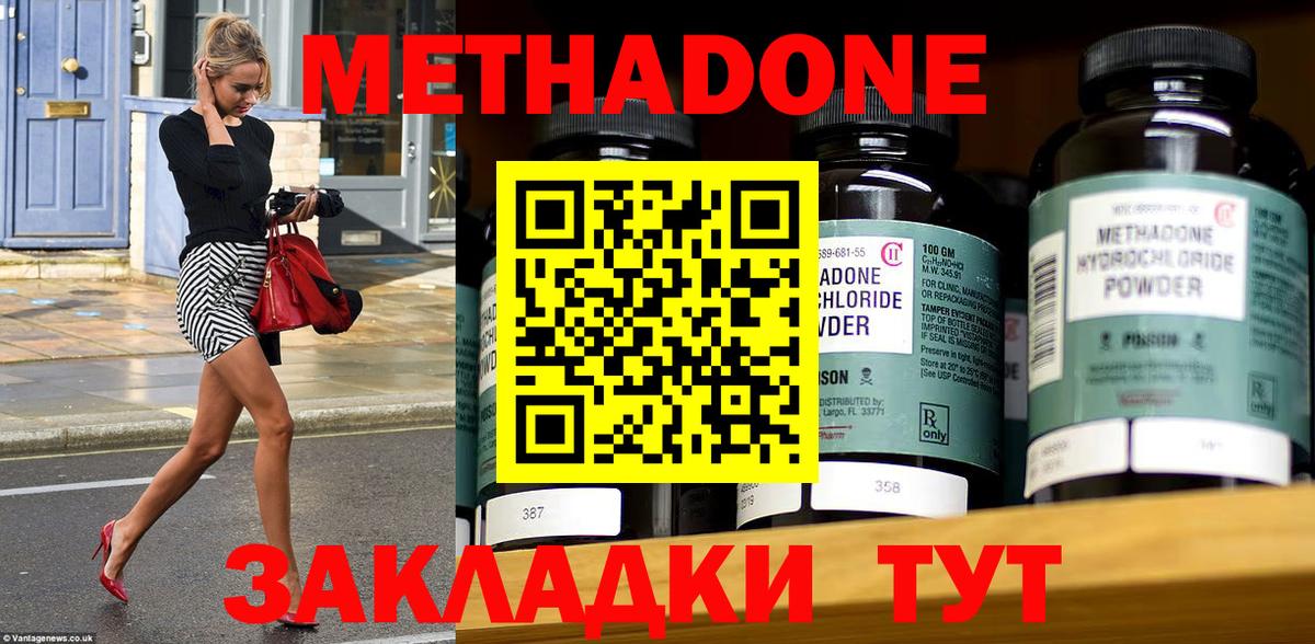 Баксан  МЕТАДОН methadone  Вход с VPN 