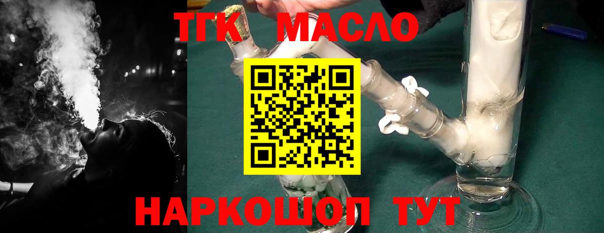 Дистиллят ТГК гашишное масло  blacksprut ссылки  Вход с VPN  Баксан  ТГК гашишное масло 